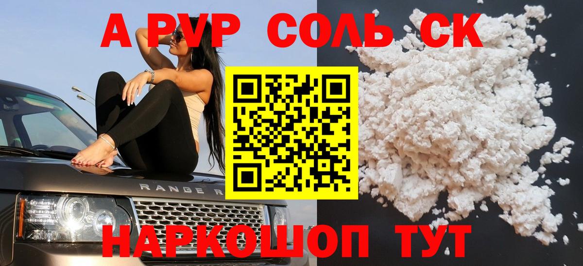 Альфа ПВП VHQ Сосновый Бор