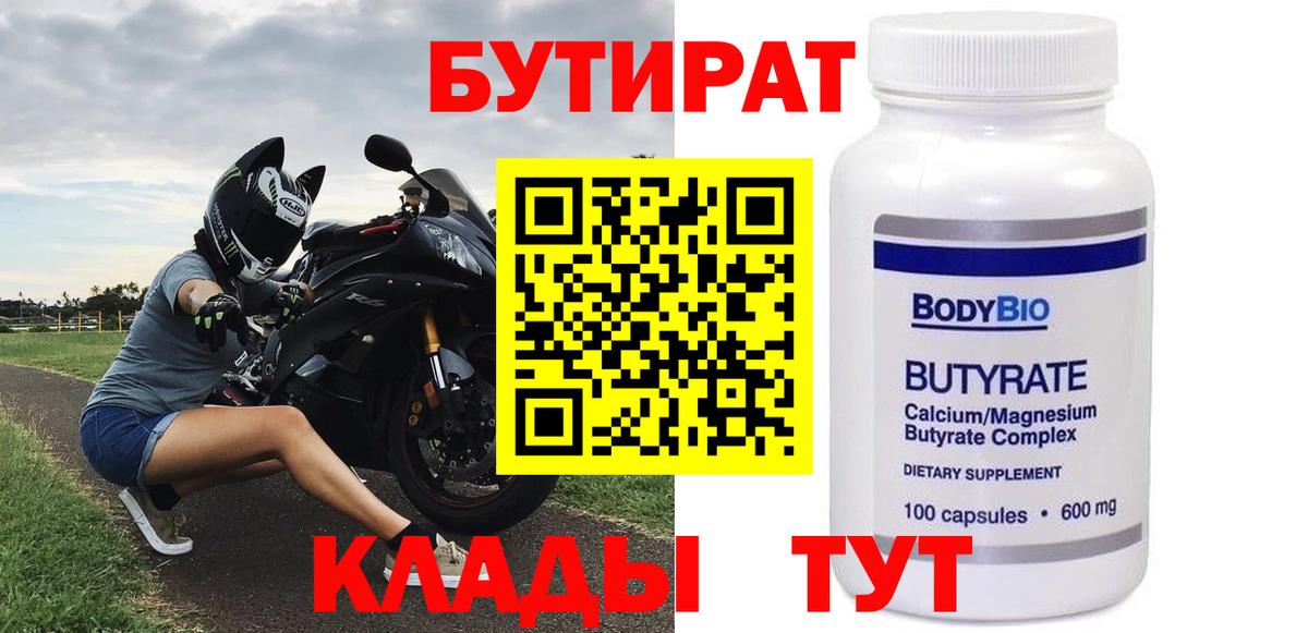 Бутират BDO Сосновый Бор