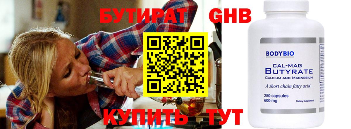 БУТИРАТ  Вход с VPN  Сосновый Бор  БУТИРАТ GHB 