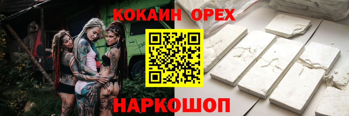 КОКАИН 99% Сосновый Бор