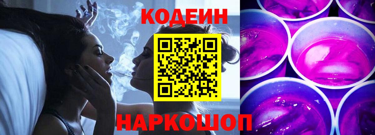 Кодеиновый сироп Lean напиток Lean (лин)  Вход с VPN  Кодеин напиток Lean (лин)  Сосновый Бор 