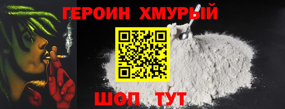 Героин Heroin  Вход с VPN  ГЕРОИН  Сосновый Бор 