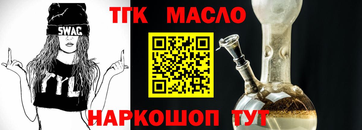 ТГК вейп с тгк  Вход с VPN  Дистиллят ТГК гашишное масло  Сосновый Бор 